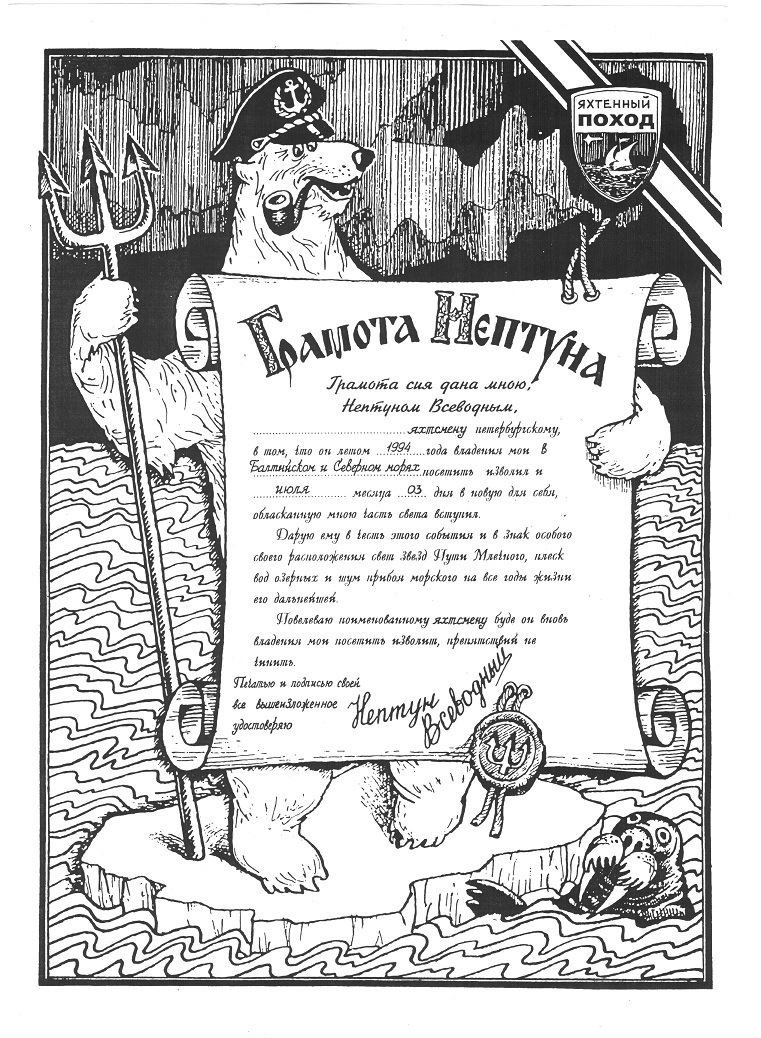Хождение за два моря
